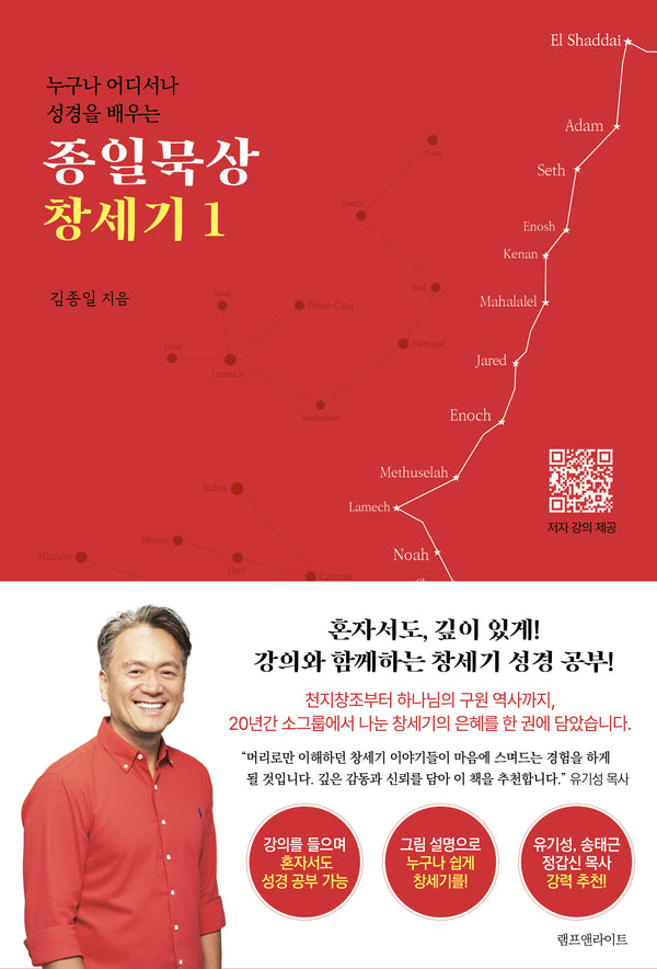 종일묵상 창세기 1(누구나 어디서나 성경을 배우는)