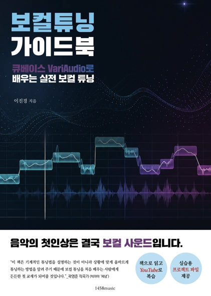 보컬튜닝 가이드북