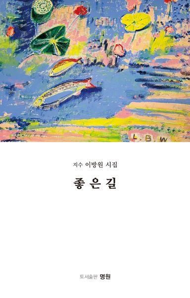 좋은길