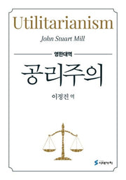 공리주의(영한대역)