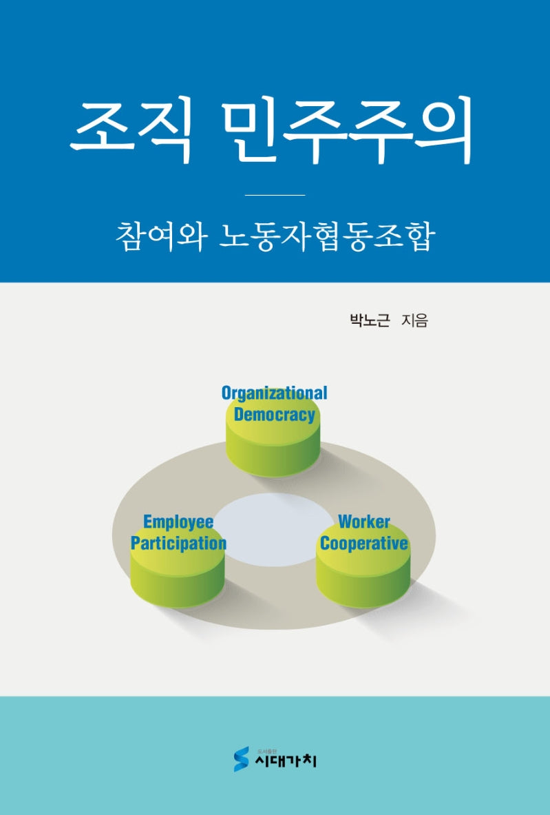 조직 민주주의
