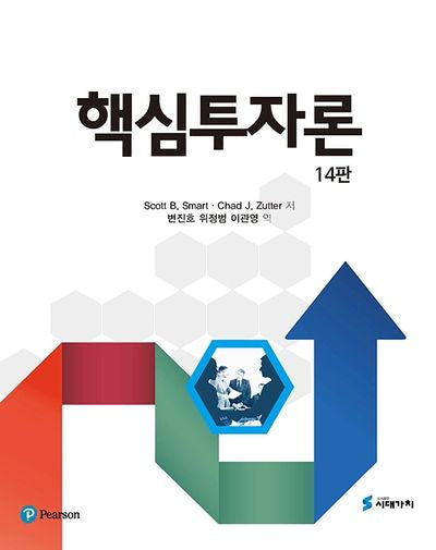 핵심투자론(14판)