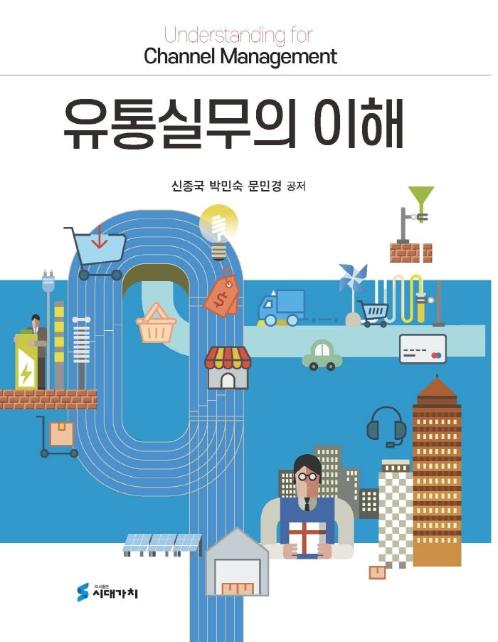 유통실무의 이해(반양장)