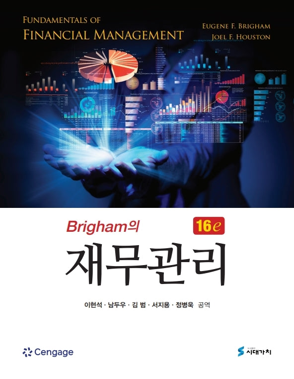 Brigham의 재무관리(16판)