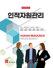 인적자원관리(13판)(반양장)