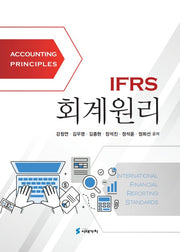 IFRS 회계원리(반양장)