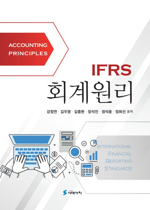 IFRS 회계원리(반양장)