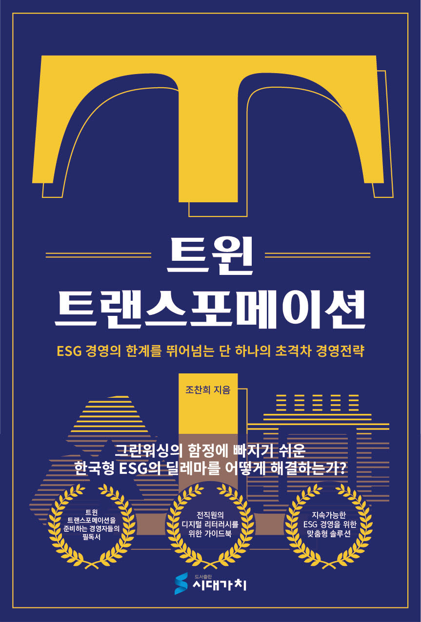 트윈 트랜스포메이션