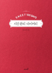 시간관리 다이어리