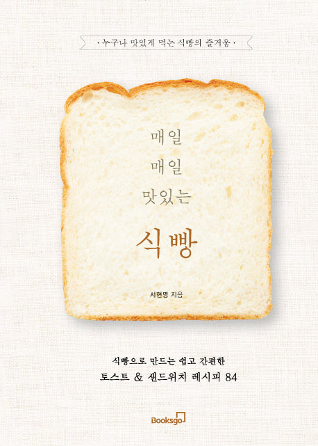 매일매일 맛있는 식빵