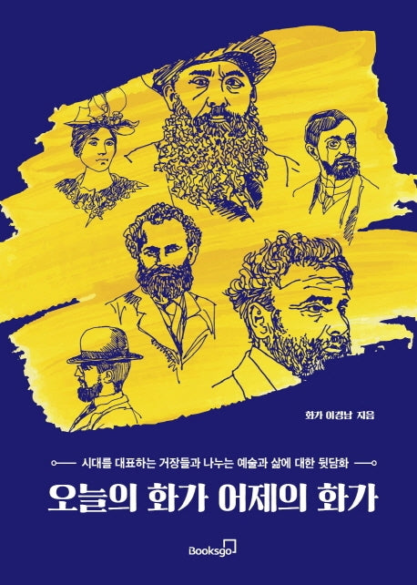 오늘의 화가 어제의 화가