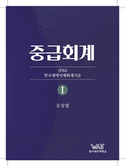 중급회계 1