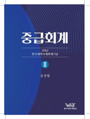 중급회계 2