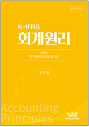 회계원리(개정판 7판)
