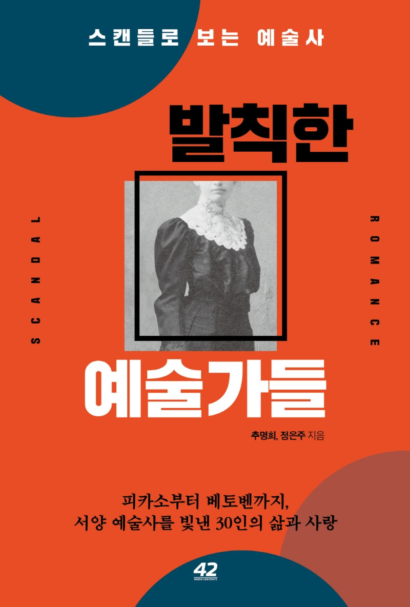 발칙한 예술가들