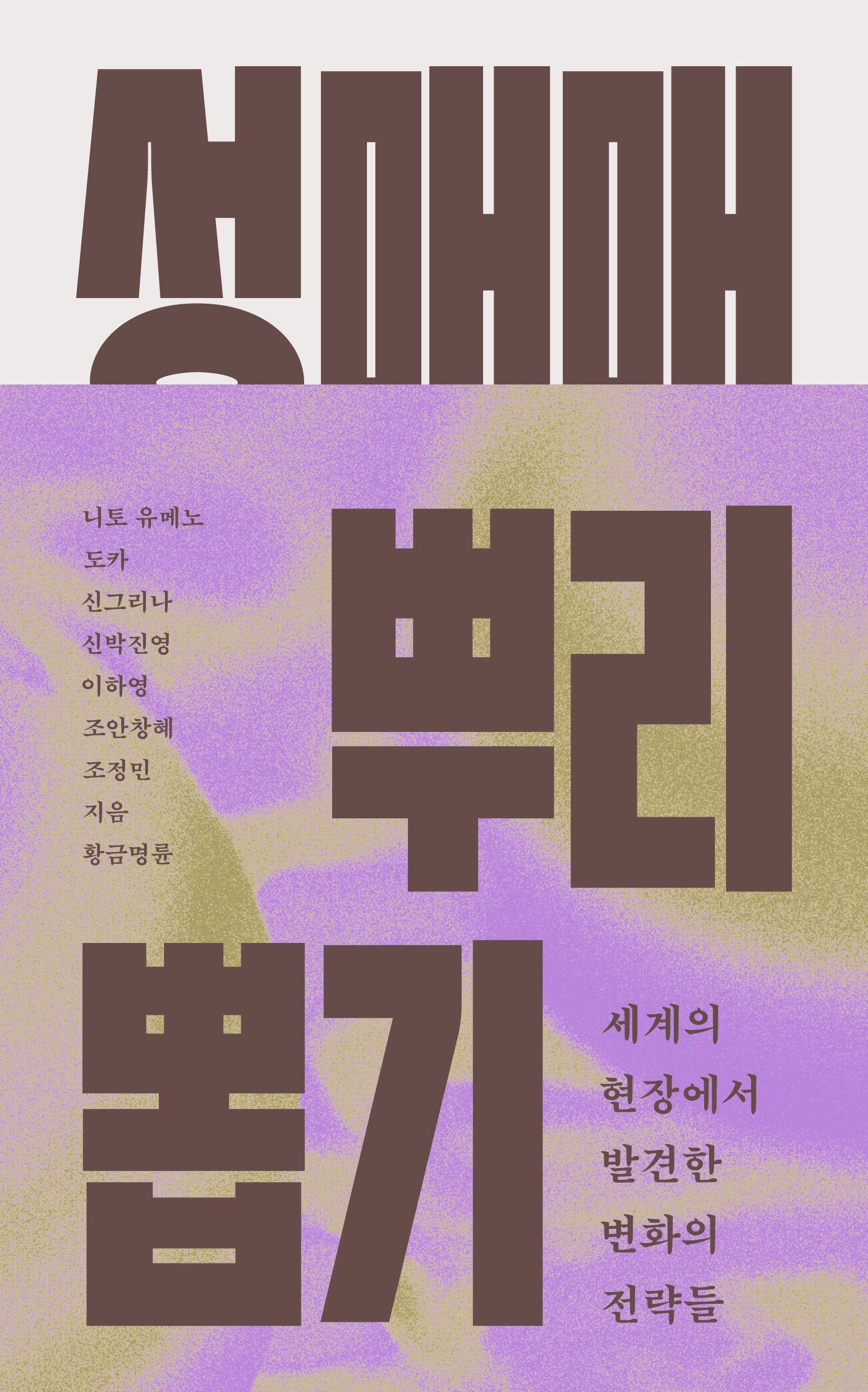 성매매 뿌리 뽑기