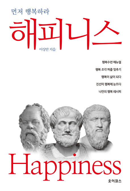 해피니스