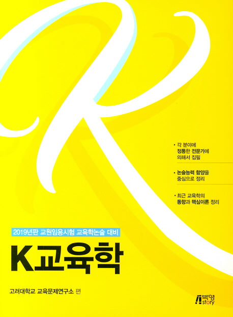 K교육학(2019)