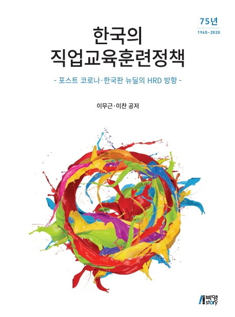 한국의 직업교육훈련정책