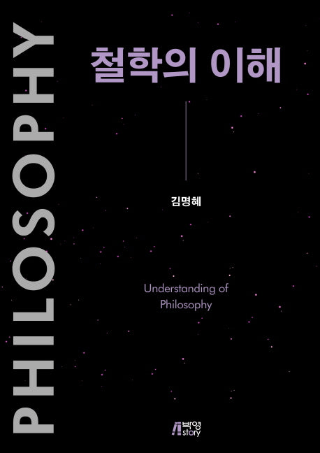 철학의 이해