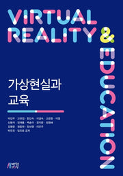 가상현실과 교육
