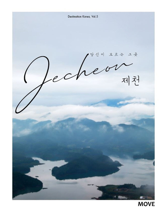 당신이 모르는 그 곳 제천(Jecheon)(Destination Korea 5)