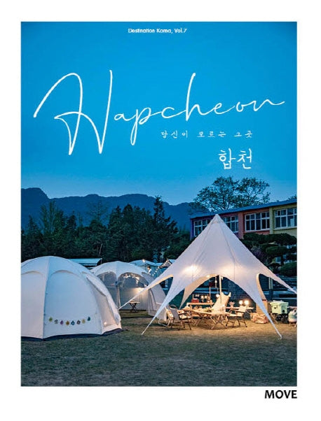 당신이 모르는 그 곳 합천(Hapcheon)(Destination Korea 7)