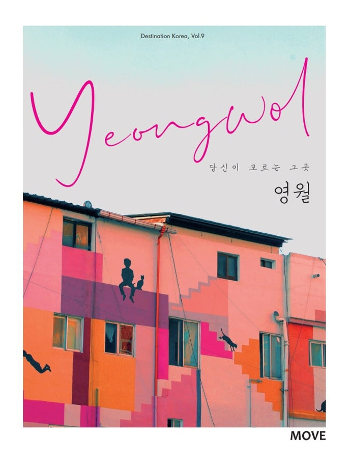 당신이 모르는 그곳 영월(Yeongwol)(Destination Korea 9)