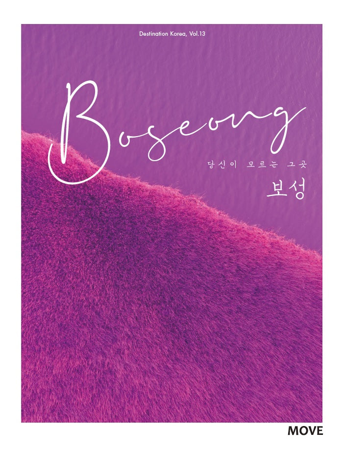 당신이 모르는 그곳, 보성(Boseong)