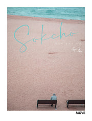 당신이 모르는 그곳, 속초(Sokcho)