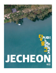 당신이 모르는 그 곳 제천 Jecheon