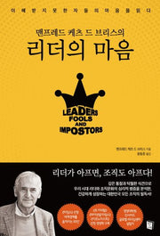 리더의 마음(맨프레드 케츠 드 브리스의)