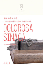 돌로로사 시나가(교차하는 아시아 1)