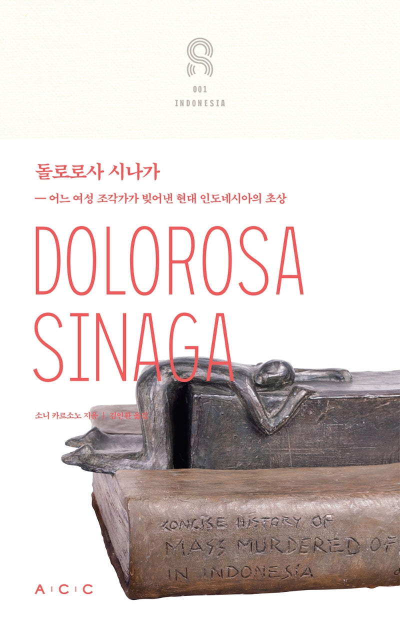 돌로로사 시나가(교차하는 아시아 1)
