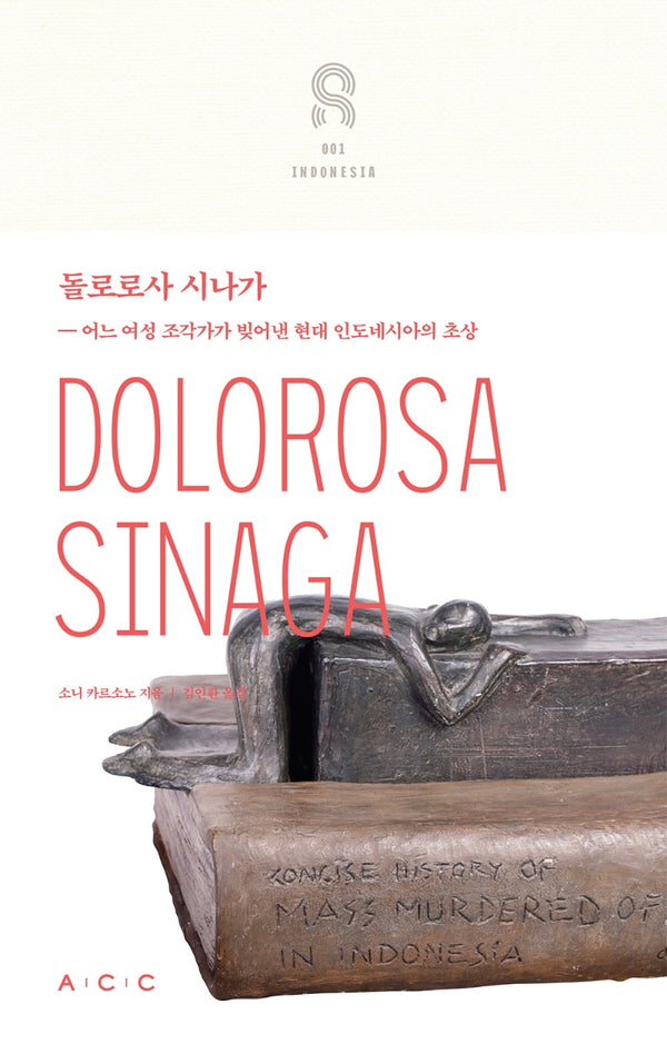돌로로사 시나가(교차하는 아시아 1)