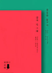 이상(상자 속 그대 + 쓸쓸한 물고기) 세트(프로젝트 메이지 6)(전2권)