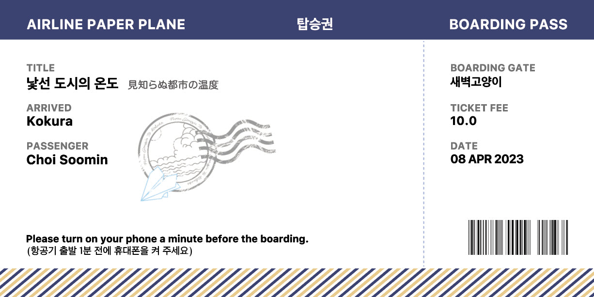 낯선 도시의 온도