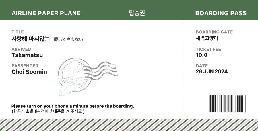 사랑해 마지않는