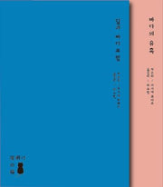 바다(달과 바다표범 + 바다의 유혹) 세트(전2권)