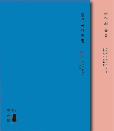 바다(달과 바다표범 + 바다의 유혹) 세트(전2권)