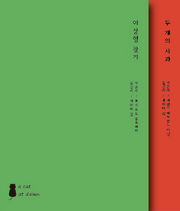 프로젝트 메이지 10 선택: 이상형 찾기+두 개의 사과(전2권)