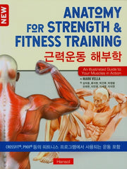 근력운동 해부학(New)