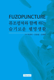퓨조펑쳐와 함께 하는 슬기로운 웰빙생활
