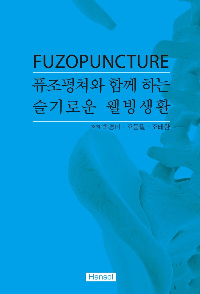 퓨조펑쳐와 함께 하는 슬기로운 웰빙생활
