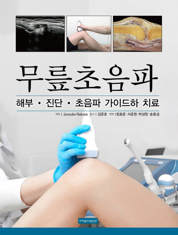 무릎초음파
