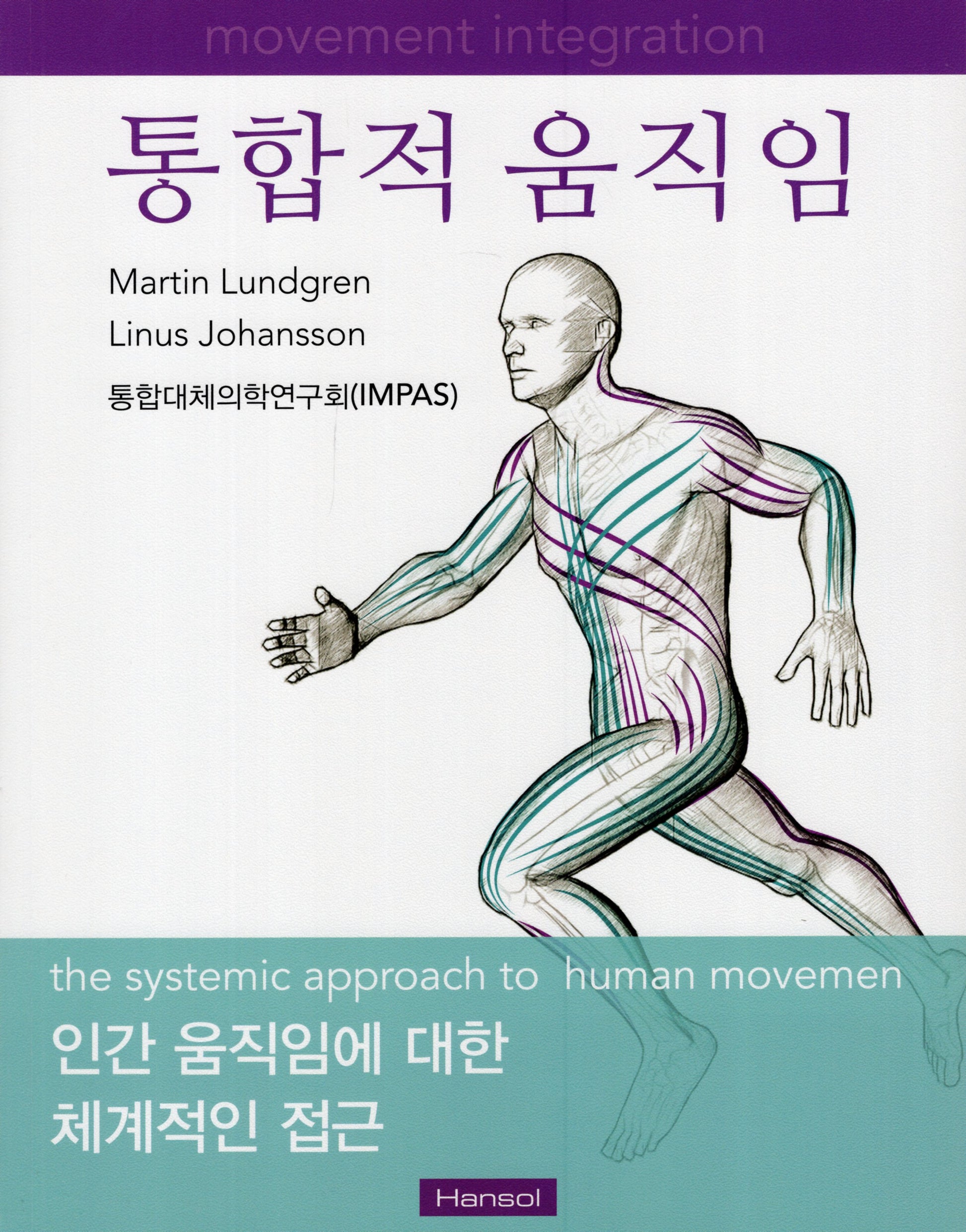 통합적 움직임
