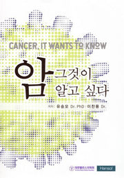 암 그것이 알고 싶다
