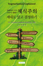 채식주의: 제대로 알고 결정하기