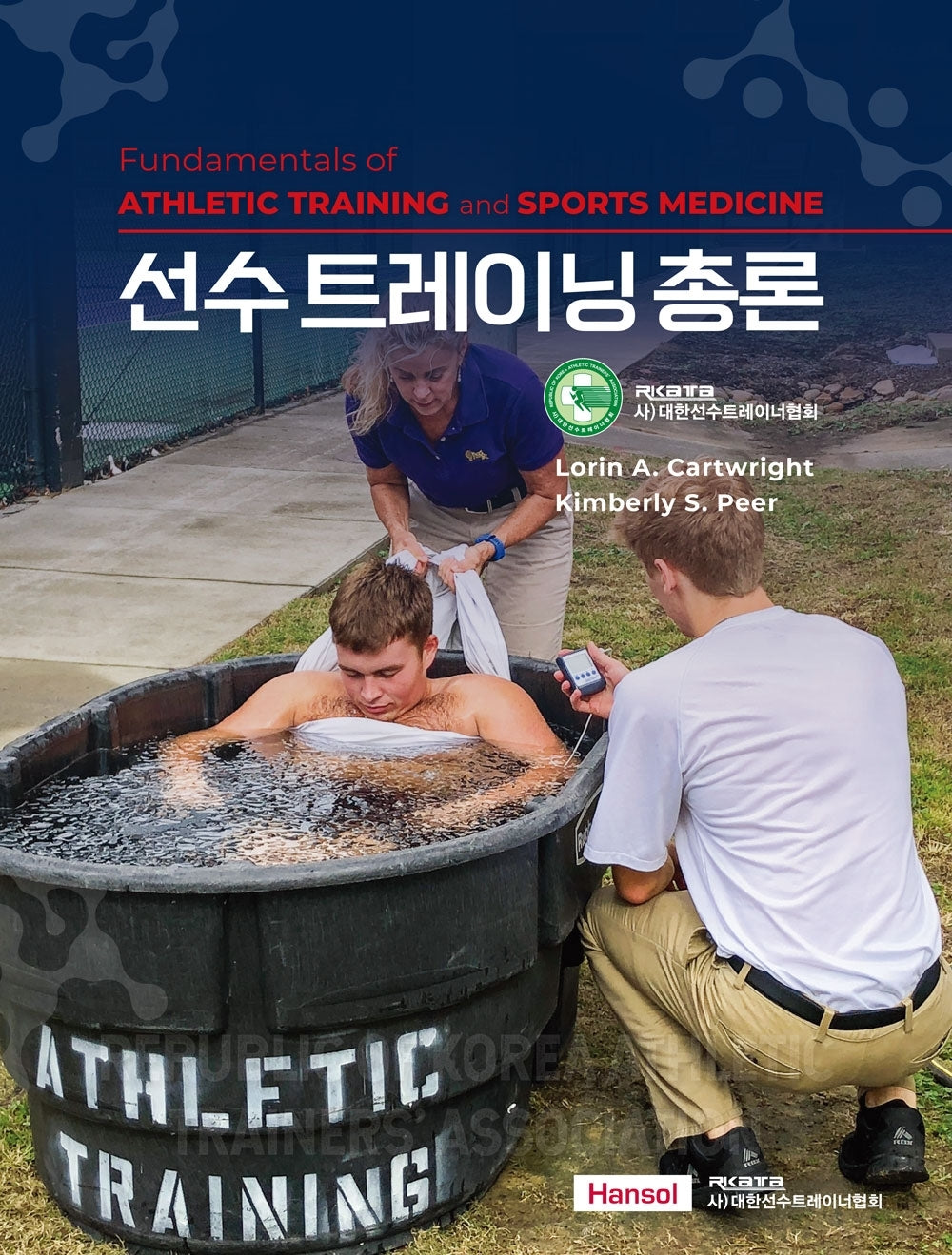 선수트레이닝 총론