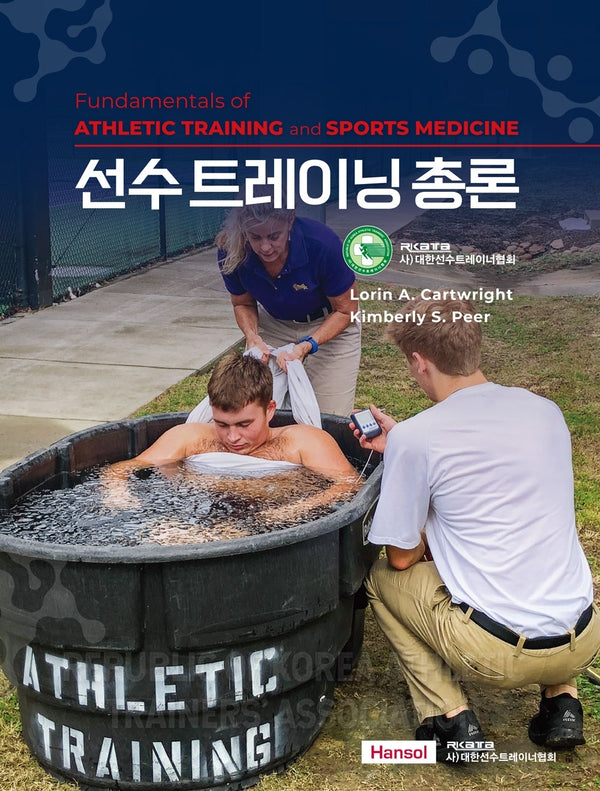 선수트레이닝 총론